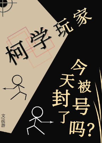 柯学验师官