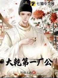 大乾第一厂公