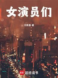 女演员们