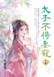 养心殿那位娇娇，被陛下宠疯了