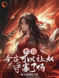 守活寡？隔壁糙汉夜夜哄我生崽