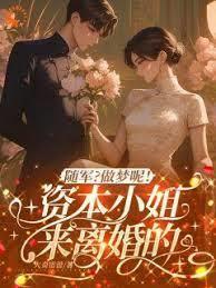 HP：做交换生后和马尔福结婚了