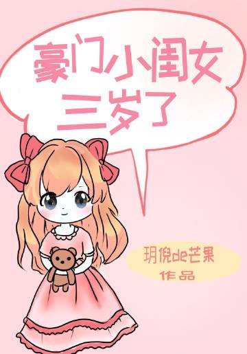 豪门小女孩