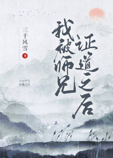 被师兄欺负