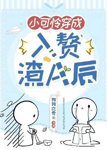 小可怜成了豪门团宠