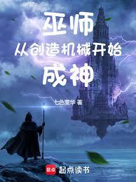 巫师：从制作圣餐开始登神