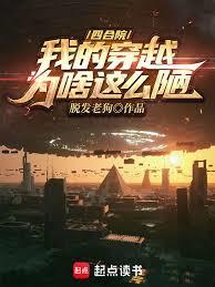 四合院：我的穿越有亿点强