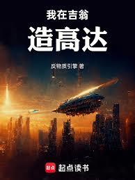 我在吉翁造高达