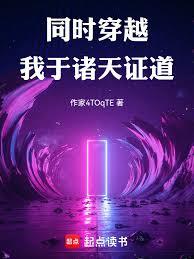 同时穿越：我于诸天证道
