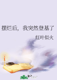 摆烂 什么意思