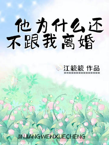 老公铁了心要和我离婚怎么办