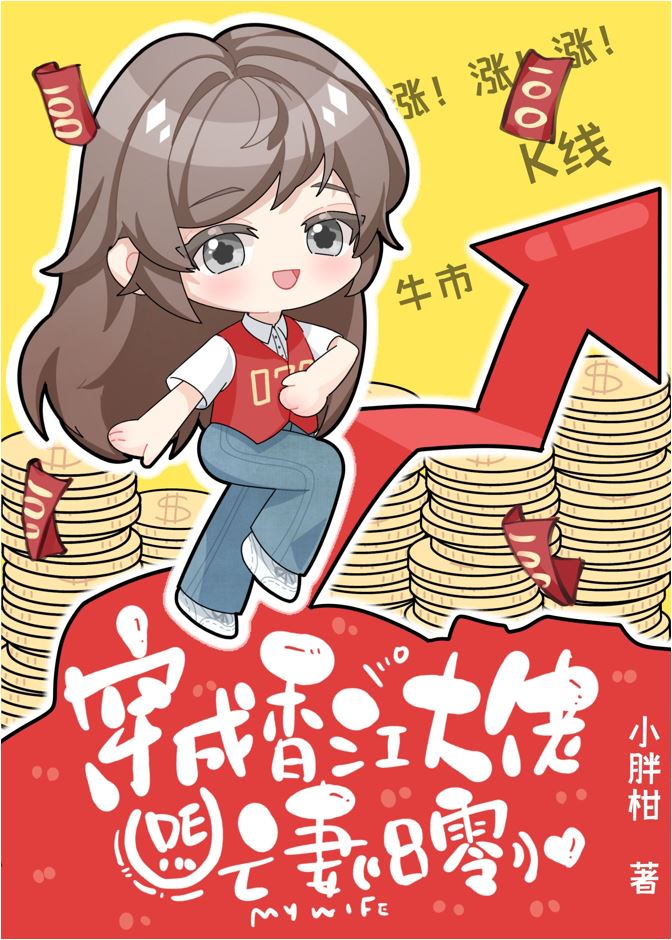 《穿成大佬的香气女友》