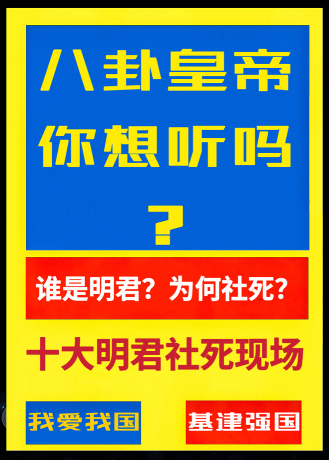 十大明君社死现场,天降猛才于秦始皇[历史直播剧透]38