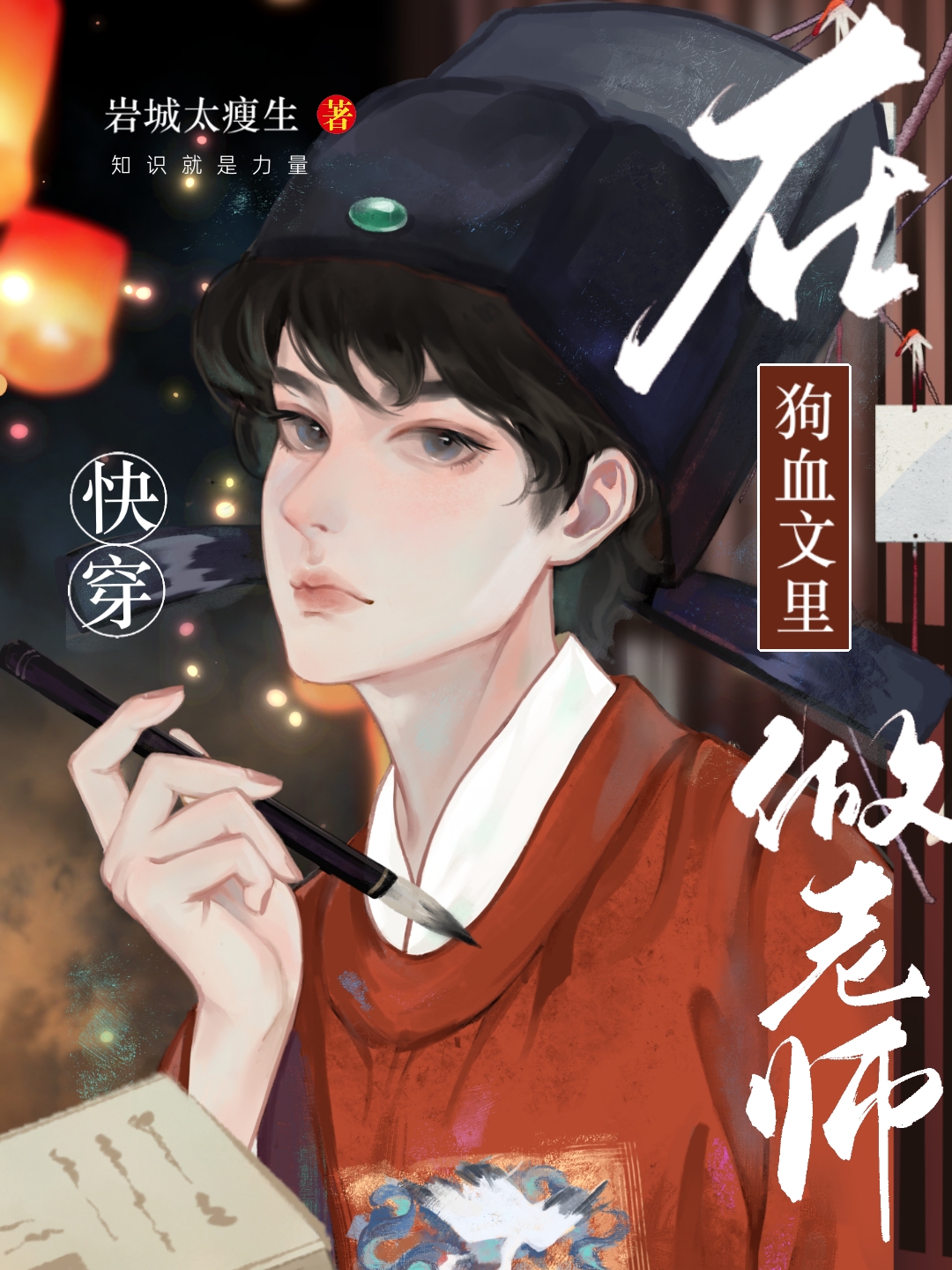 在狗血文里当渣女[快穿]清潋