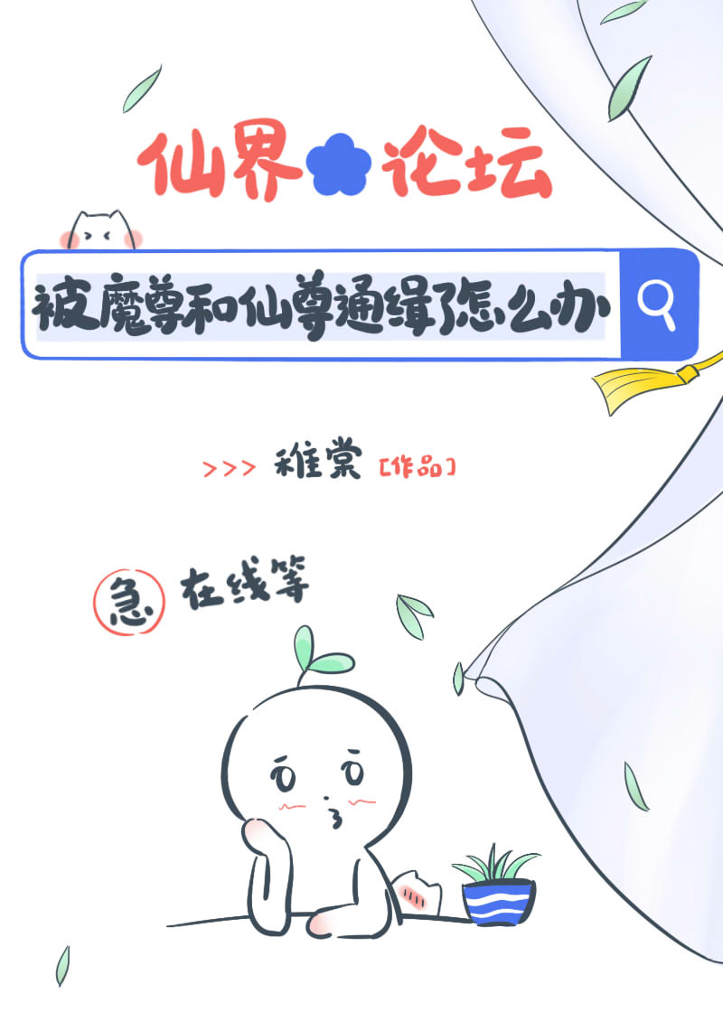 师尊带球跑路