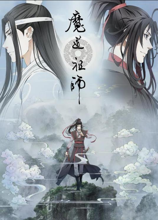 魔道祖师重生重来一次