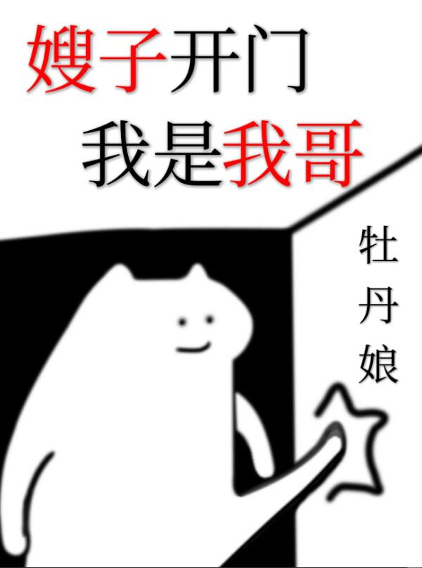 开嫂子玩笑