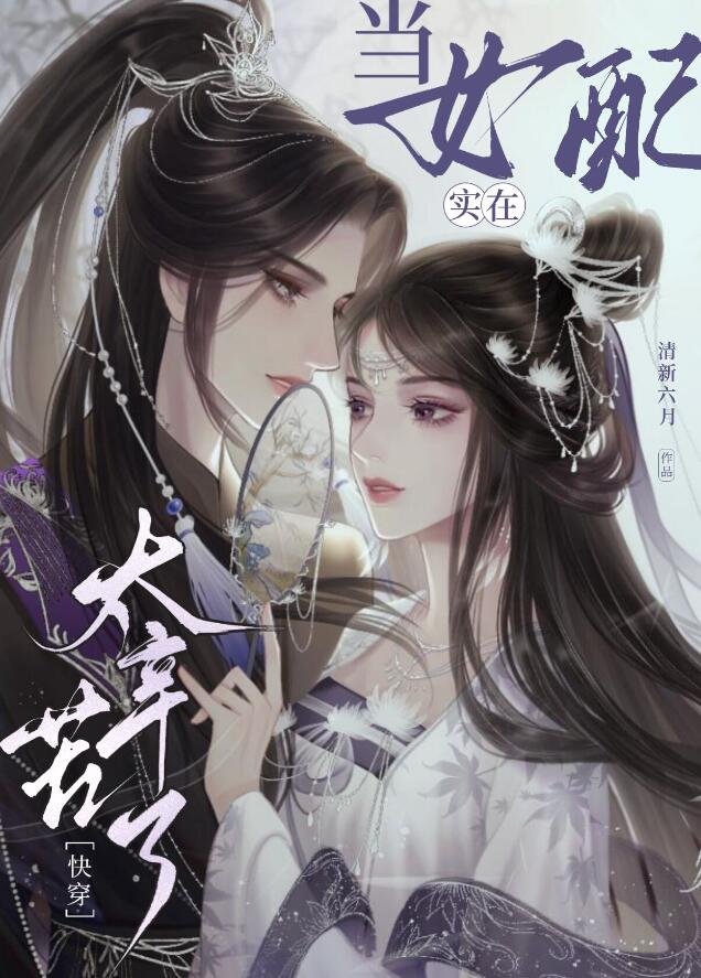 当女配穿成女配[综] 小说