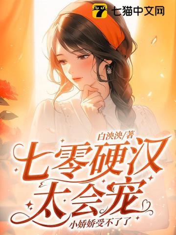 七零娇宠小军嫂[穿书]