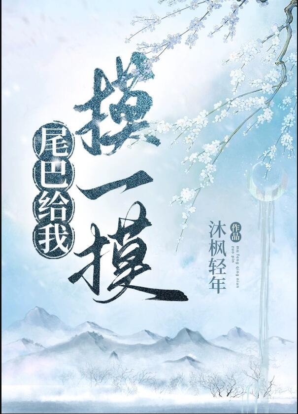 尾巴给你摸,打钱