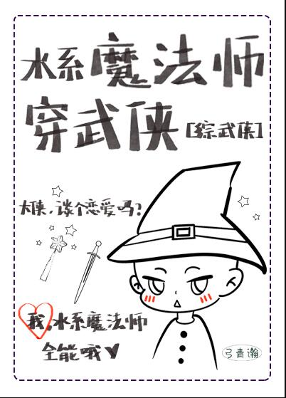 女主是水系魔法师