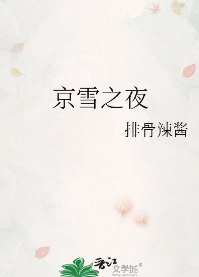 京酱排骨的做法