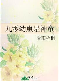 神童崽崽爱科研[年代]全文免费阅读