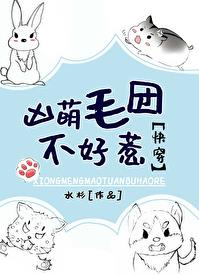 130. 《毛团总想攻略朕》 作者:枭荣