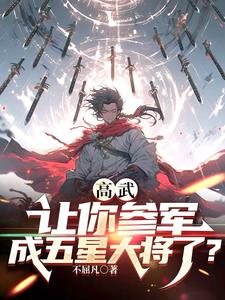 高武大师百度百科