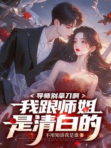 导师的师姐怎么称呼