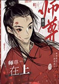 师尊在上欣然